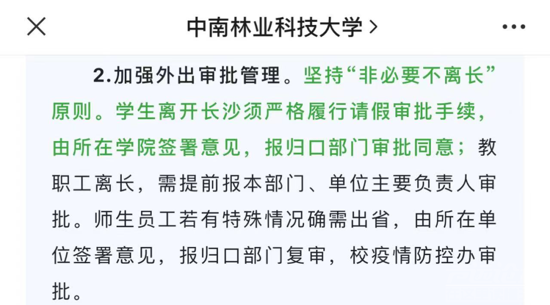 多所高校调整“五一”假期，延至暑假补休！-9.jpg