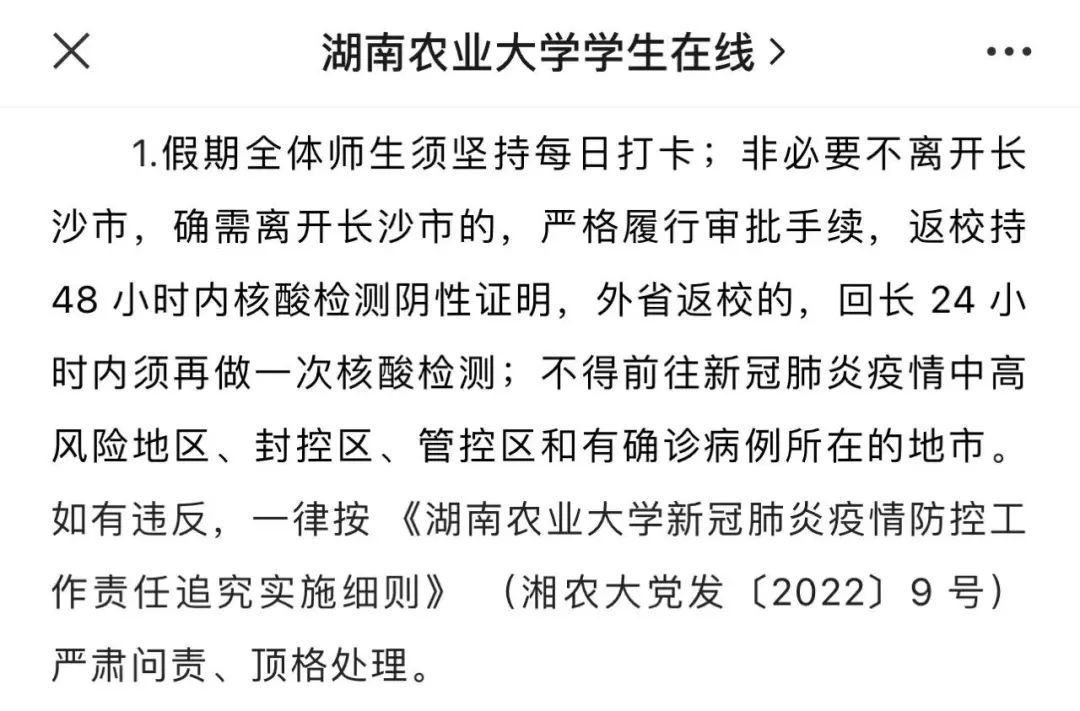 多所高校调整“五一”假期，延至暑假补休！-10.jpg