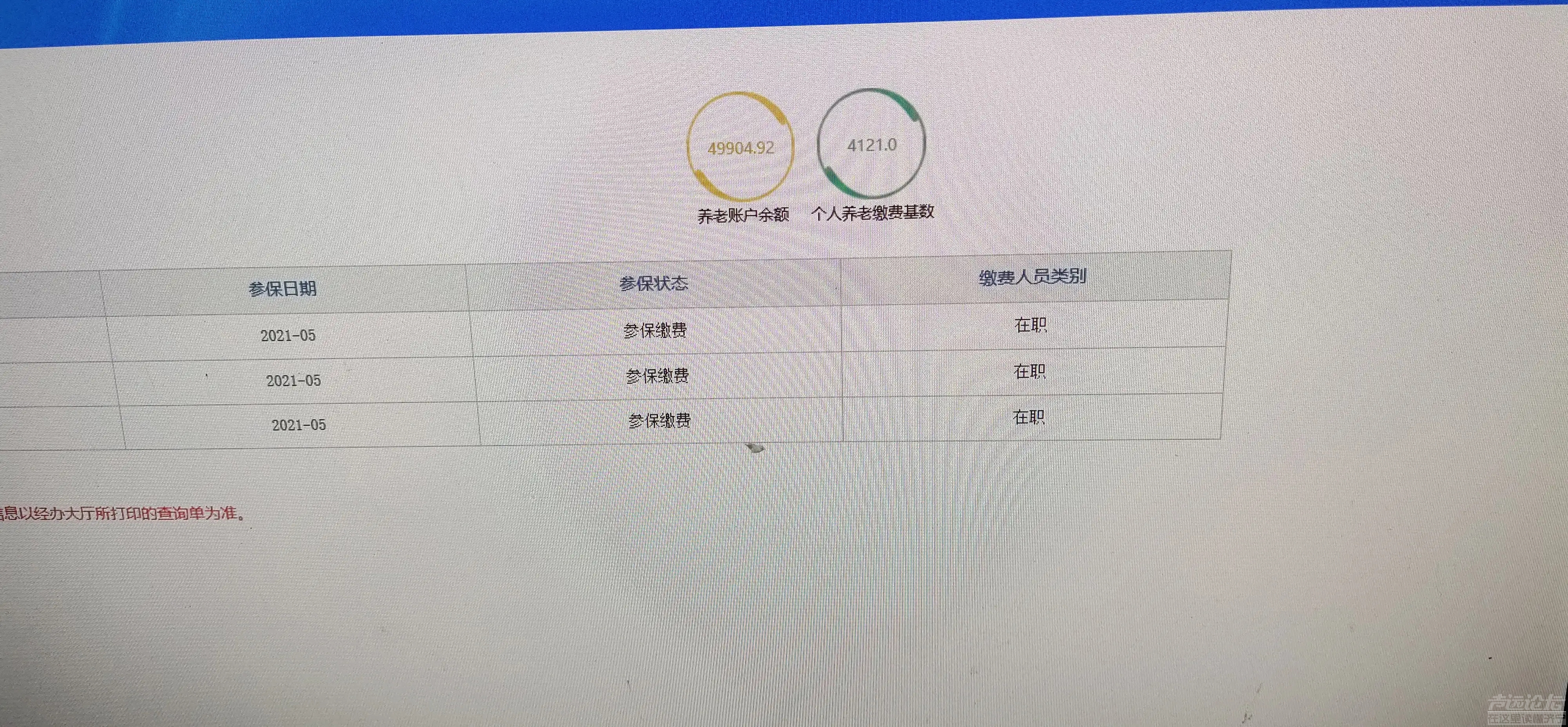谁会算 山东济宁，今年4月份退休，缴费244个月，个人账户49904、32,缴费基数4121-1.jpg