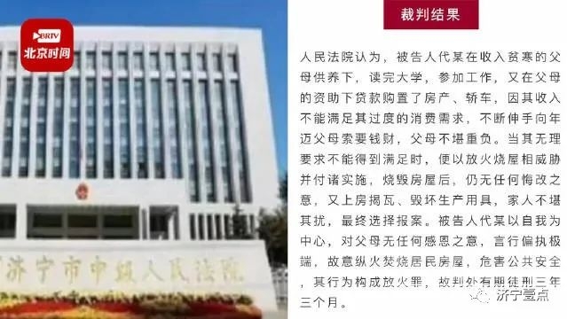 济宁一大学毕业生啃老不成纵火烧屋！法院：判刑3年3个月！-1.jpg