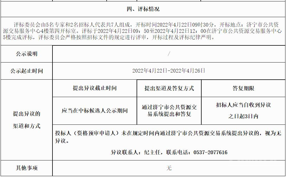 3.2亿元济宁市污水处理厂项目，山东公用建设集团预中标-4.jpg