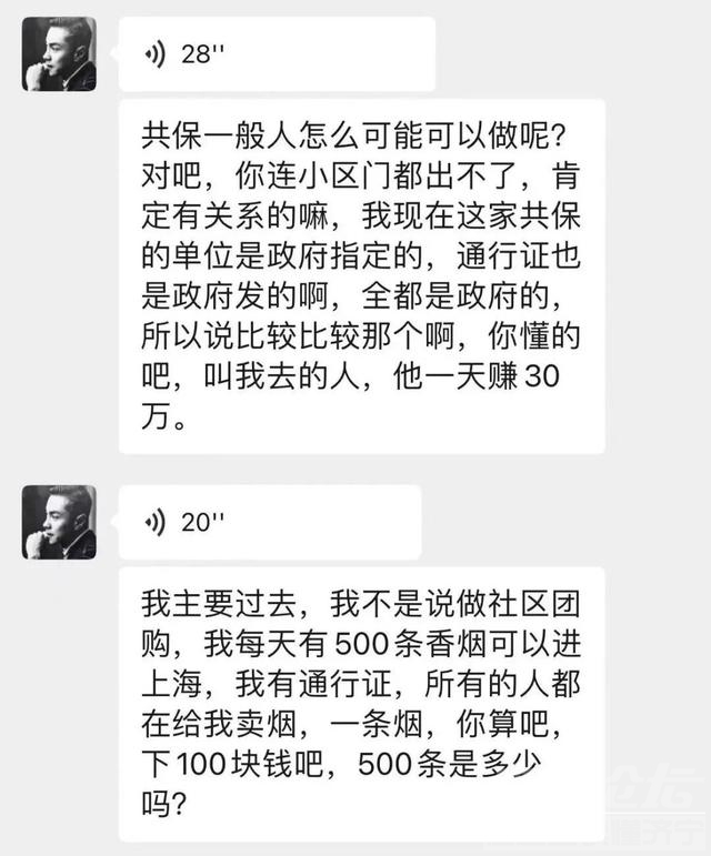 上海有志愿者倒卖香烟一天赚一万？官方回应：已封停其账号，向公安通报调查-3.jpg