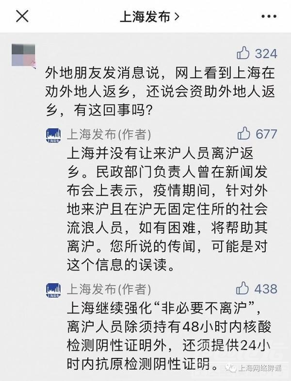 上海在劝外地人返乡？上海发布回应-1.jpg