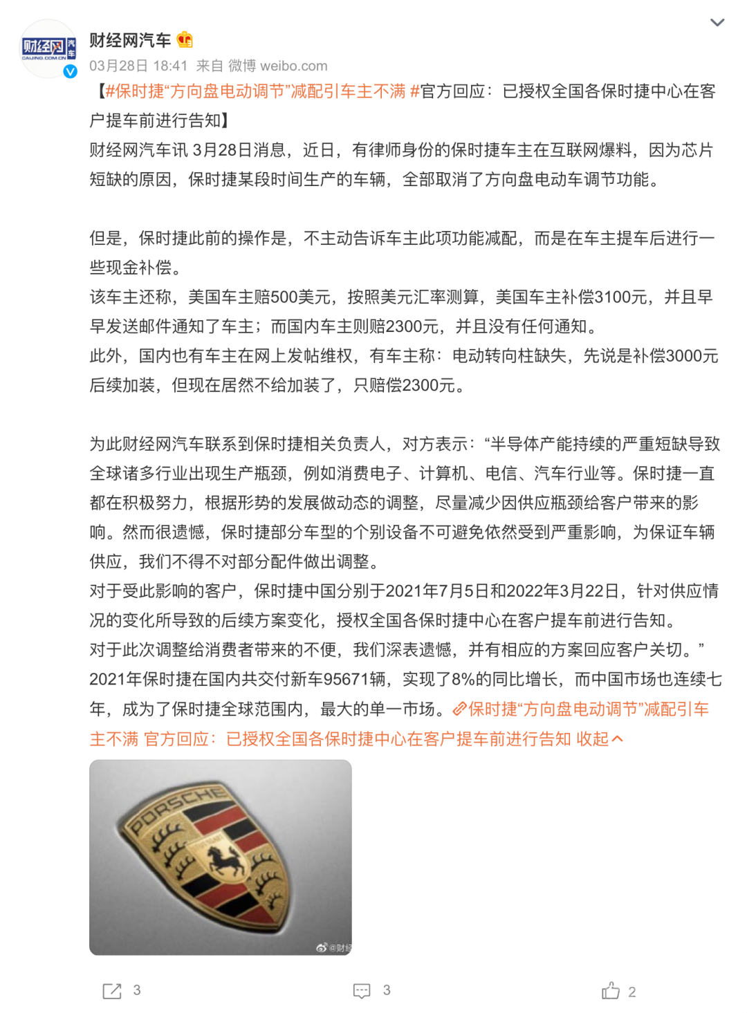 保时捷被曝减配，2300元代金券打发国内消费者-4.jpg