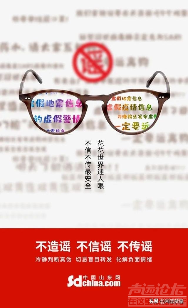 【聚辟谣之力 扬文明之光】辟谣宣传海报展示-1.jpg