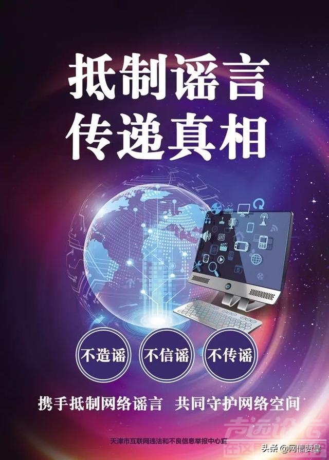 【聚辟谣之力 扬文明之光】辟谣宣传海报展示-7.jpg