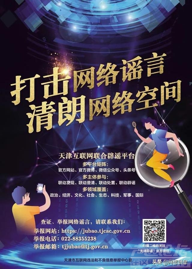 【聚辟谣之力 扬文明之光】辟谣宣传海报展示-8.jpg