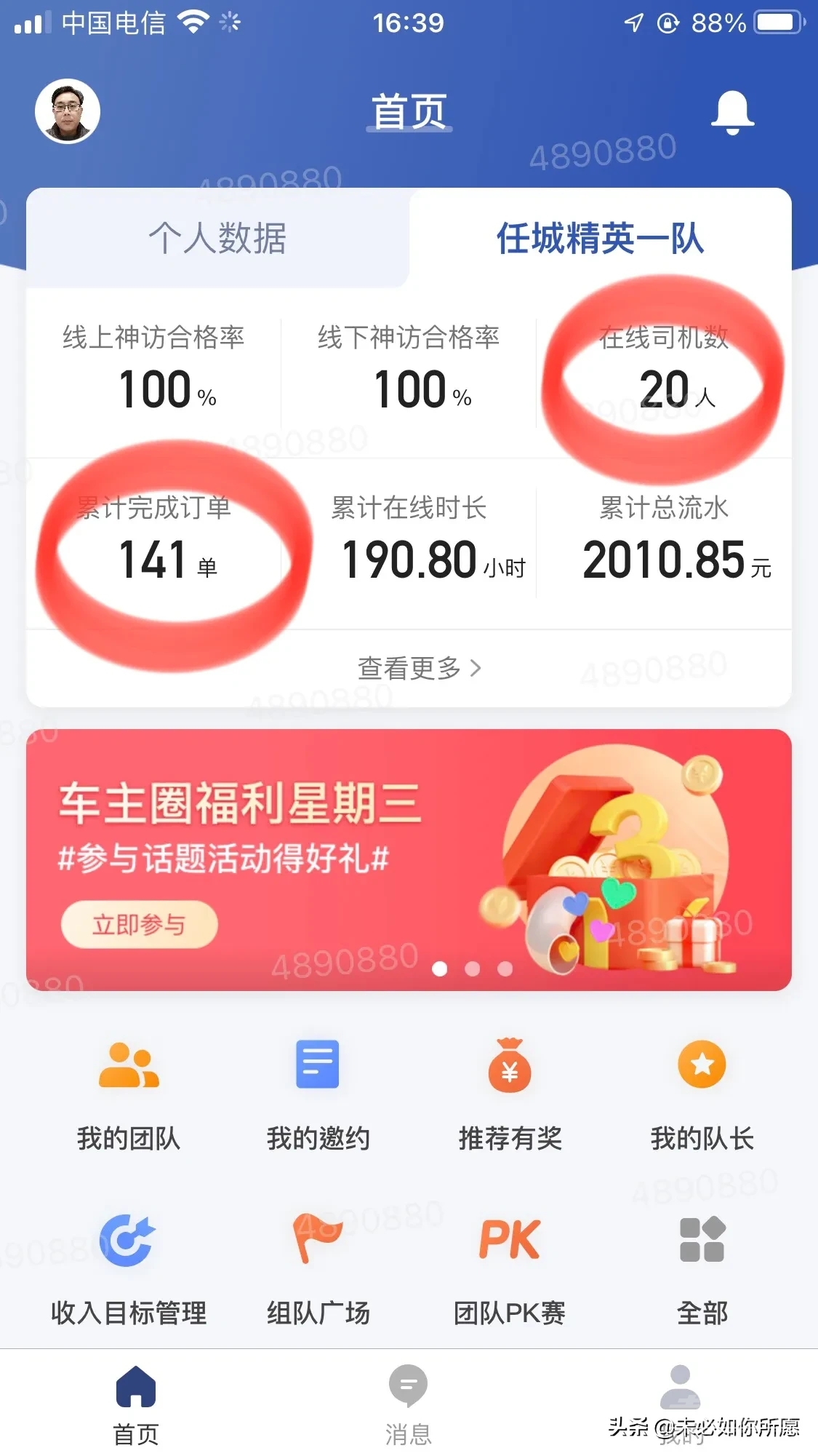 跑网约车一个月能挣一两万？-2.jpg