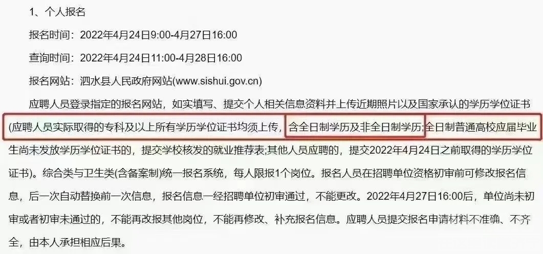 济宁市泗水县人民政府发布事业单位招聘明确表示专科及以上学历，含非全日制！-1.jpg