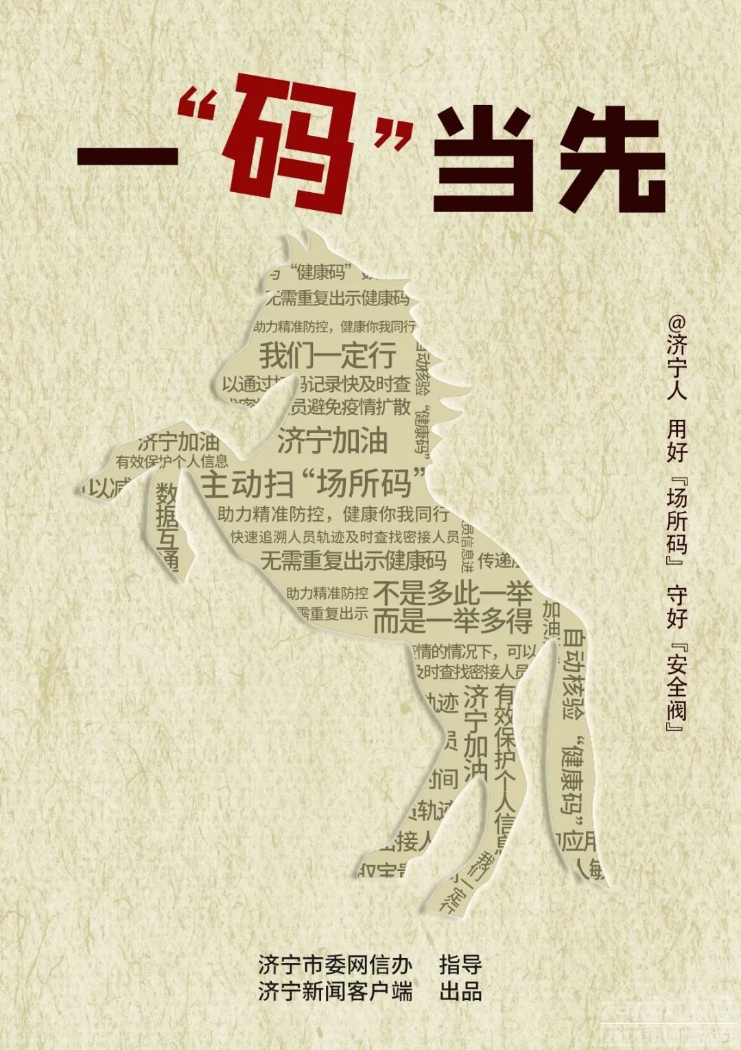 @济宁人 用好“场所码”守好“安全阀”-1.jpg