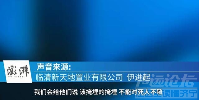 2017年山东百年祖坟遭开发商破坏，家族78人索赔410万，成功了吗-16.jpg