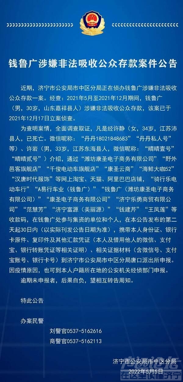 济宁市中警方发布公告！涉及这起案件人员请迅速报案-1.jpg