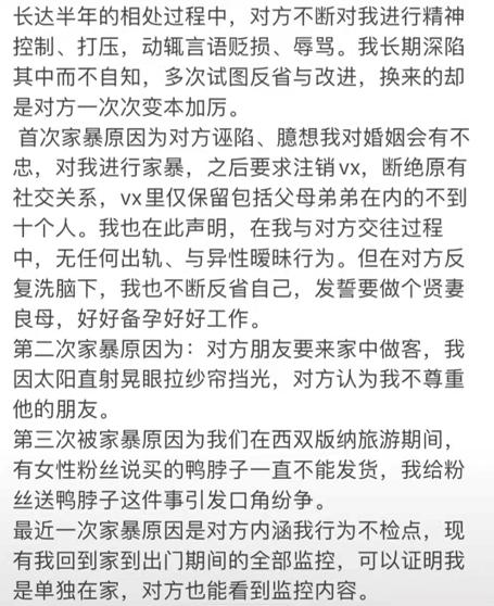 34岁女星惨遭家暴！深夜被拖拽进房间打到眼睛出血，绝望发声求助-8.jpg