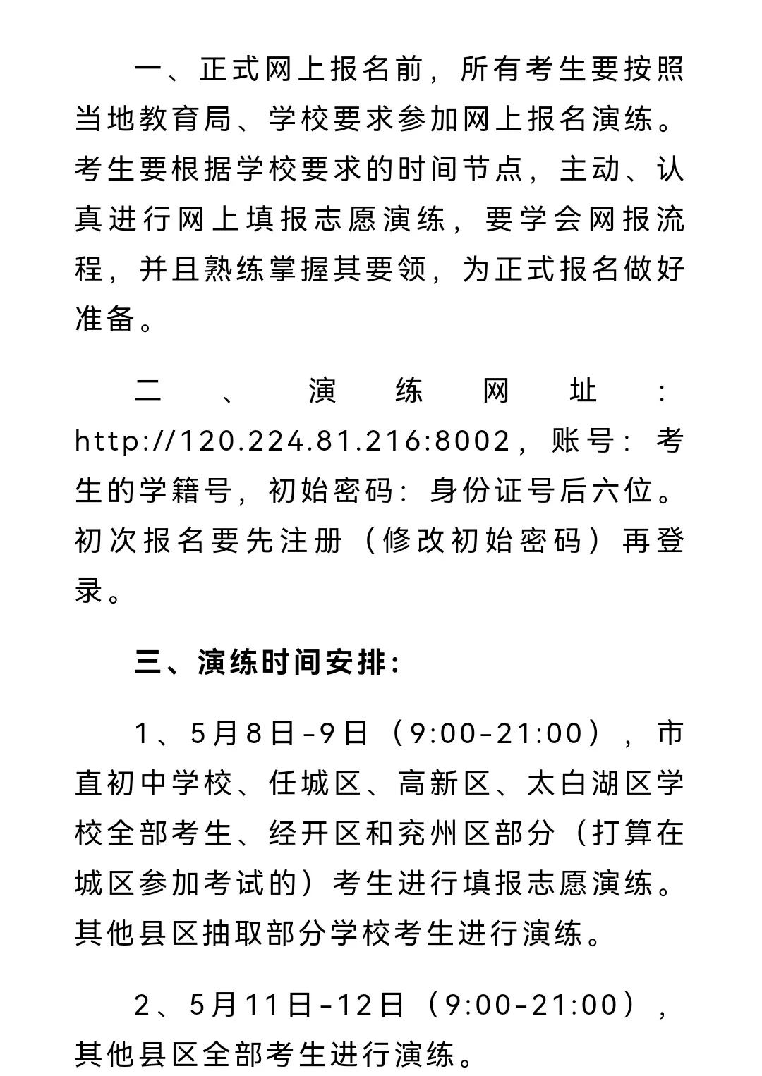 济宁市2022年度中考和初中学业考试时间公布-2.jpg