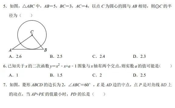 山东中考数学真题模拟-2.jpg