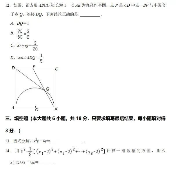 山东中考数学真题模拟-6.jpg