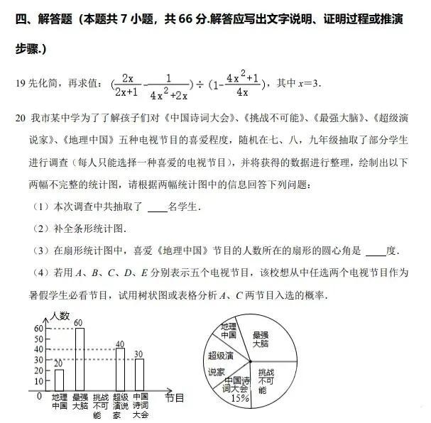 山东中考数学真题模拟-8.jpg