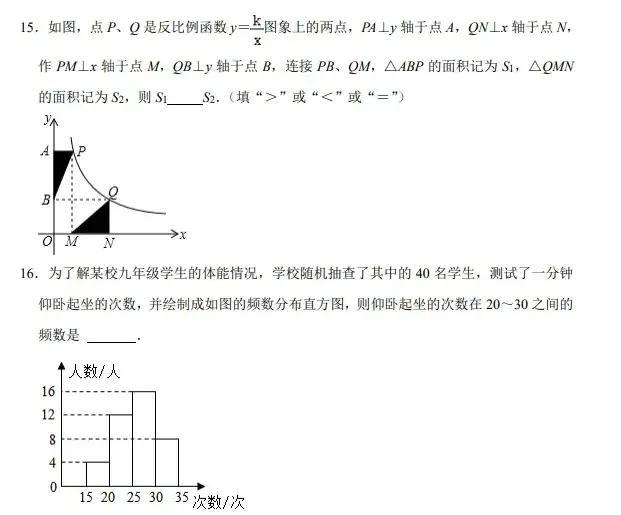 山东中考数学真题模拟-7.jpg