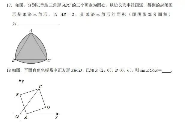 山东中考数学真题模拟-9.jpg