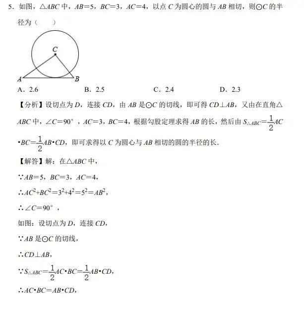 山东中考数学真题模拟-17.jpg