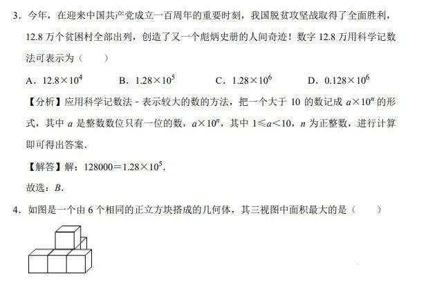 山东中考数学真题模拟-15.jpg