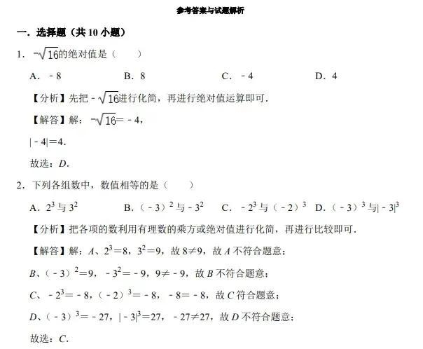 山东中考数学真题模拟-14.jpg