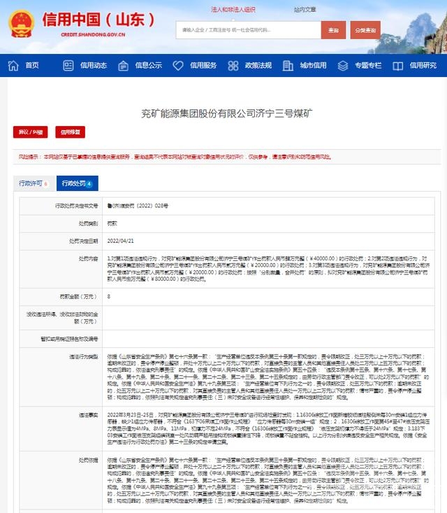 兖矿能源济宁三号煤矿违反安全规定被罚，去年曾3次违反安全规定-1.jpg