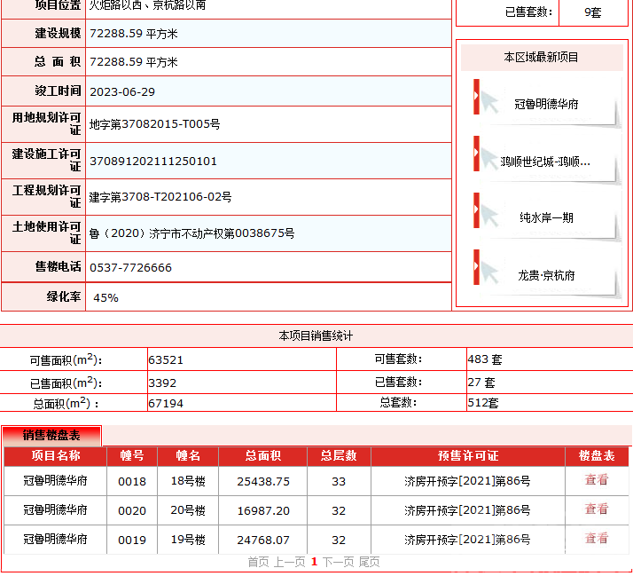 冠鲁明德华府.png