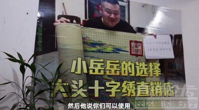 山东残疾小伙，靠十字绣年入千万，坦言：我不拜财神，只拜岳云鹏-19.jpg