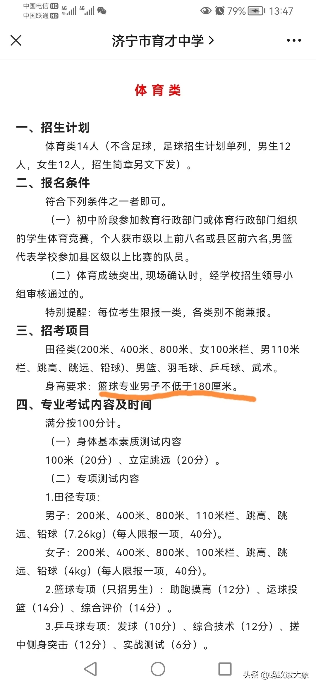 济宁育才中学，你们招生专业篮球运动员这个身高太苛刻了吧就别说外国篮球运动员身高了-1.jpg