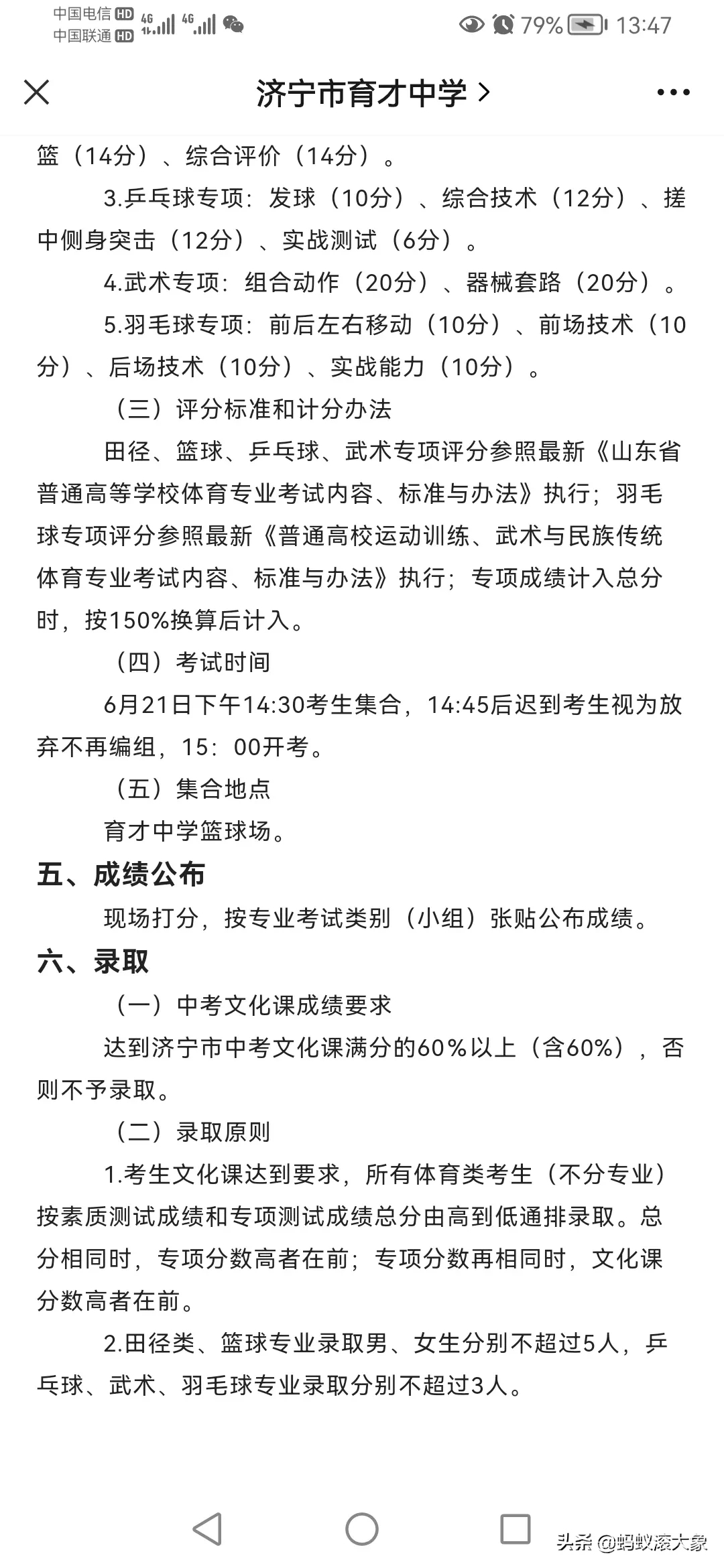 济宁育才中学，你们招生专业篮球运动员这个身高太苛刻了吧就别说外国篮球运动员身高了-2.jpg