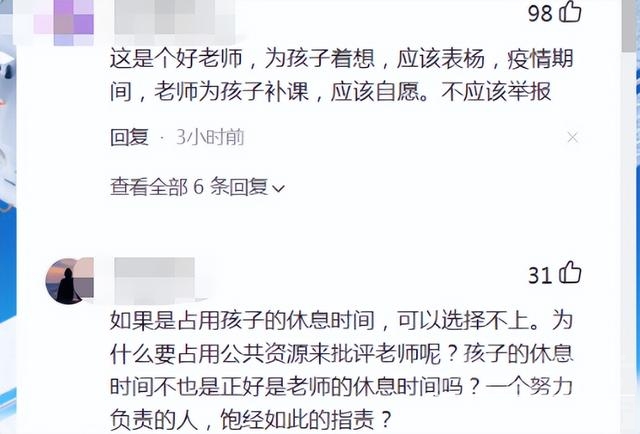 气愤！山东一名教师免费给学生补课，却遭家长举报-3.jpg