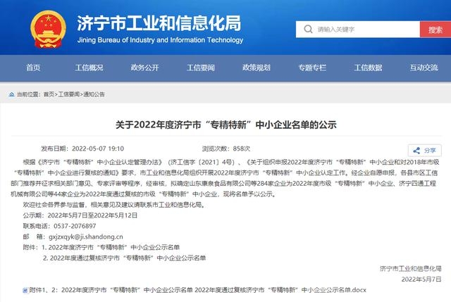 创历史新高！兖州区26家企业入选 2022年度济宁市“专精特新”中小企业-1.jpg