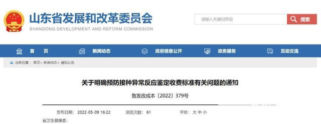 3500元/病例、6月10日起执行！山东发文明确预防接种异常反应鉴定收费标准-1.jpg