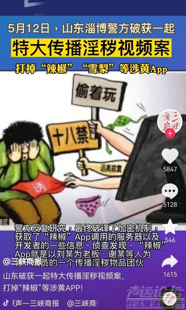 山东警方打掉“辣椒”、“雪梨”等APP,违法获取暴利终是昙花一现-1.jpg