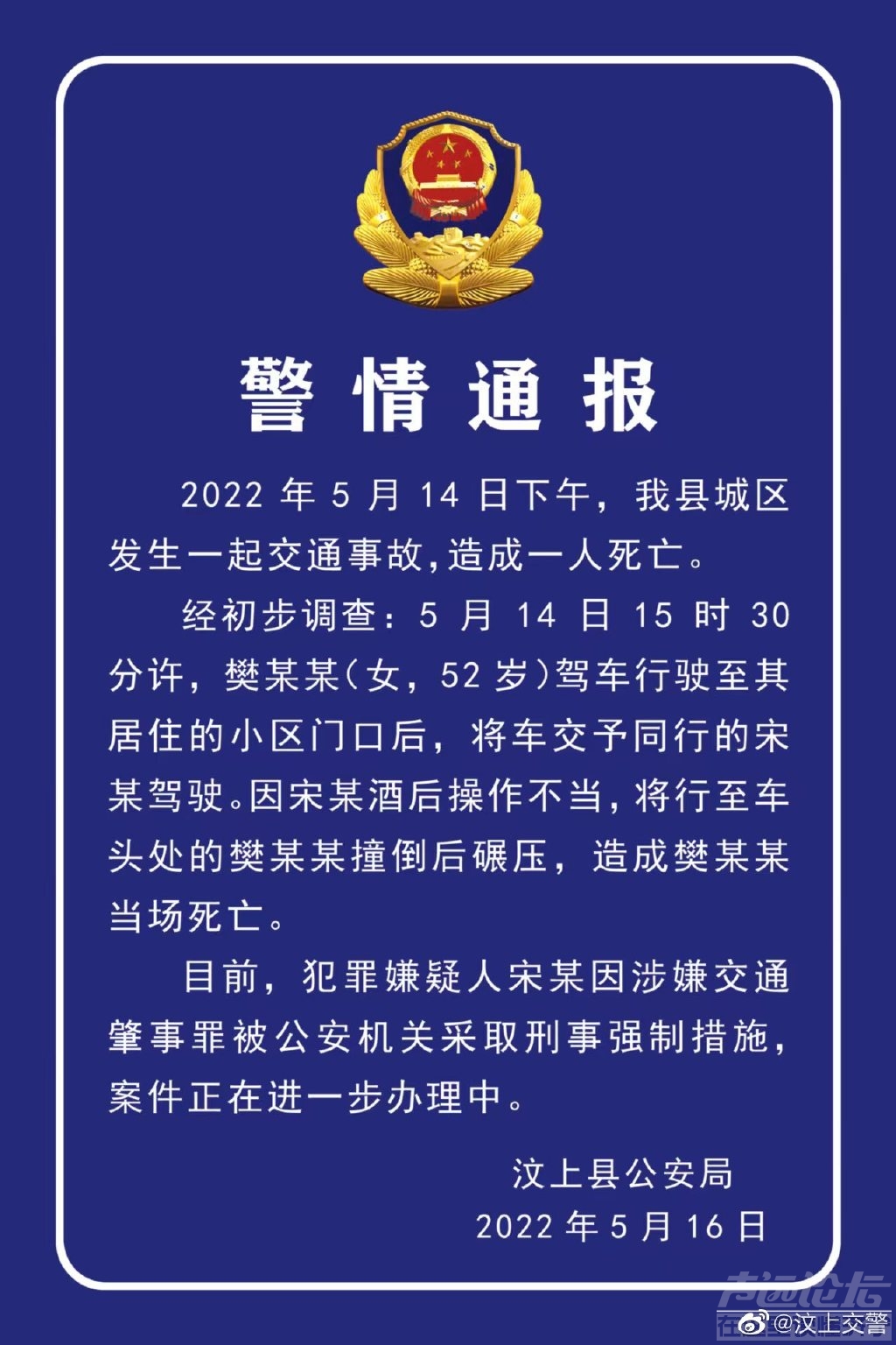 汶上这个5月14号的致人死亡的车祸是酒驾啊，这个伙计完球了，完球了！-1.jpg