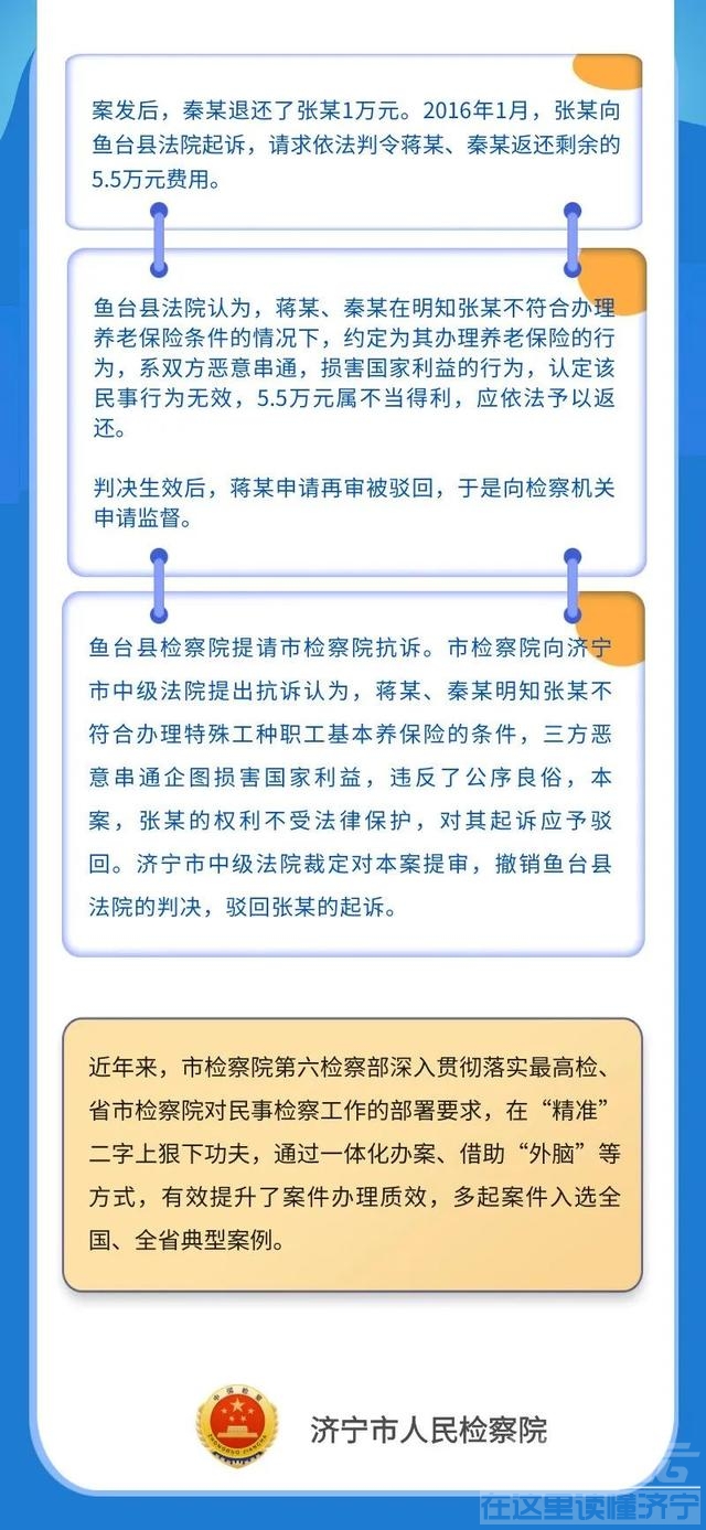 济宁检察机关办理的一起抗诉案入选最高检检察案例库-3.jpg