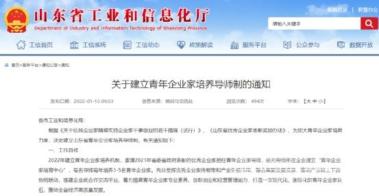 谭旭光要收徒弟了！山东大动作，64名优秀企业家当导师培养青年企业家-1.jpg