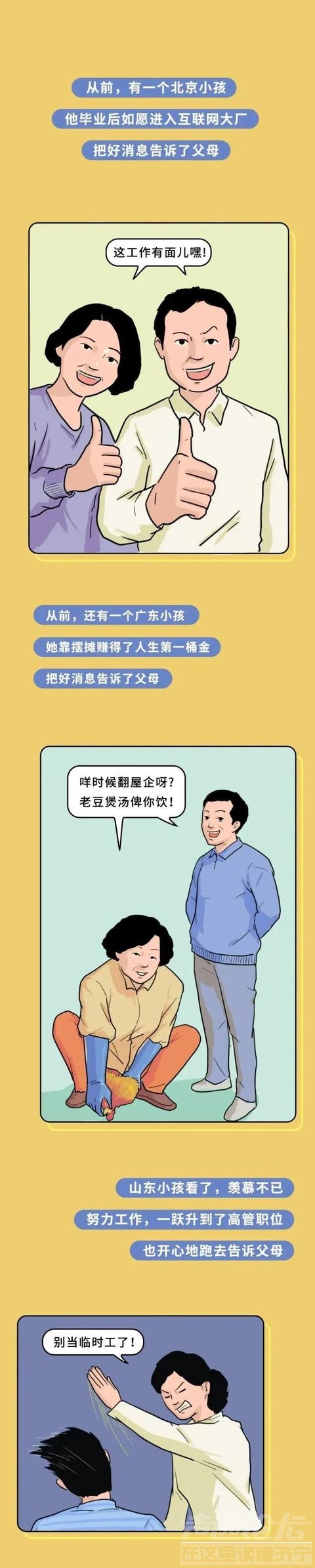 为什么山东人这么喜欢考公务员？-1.jpg