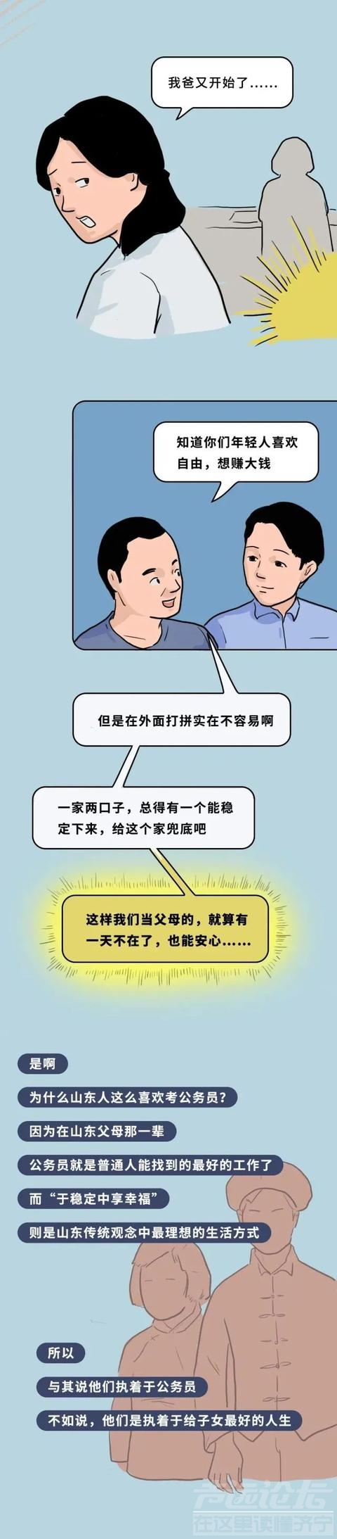 为什么山东人这么喜欢考公务员？-16.jpg