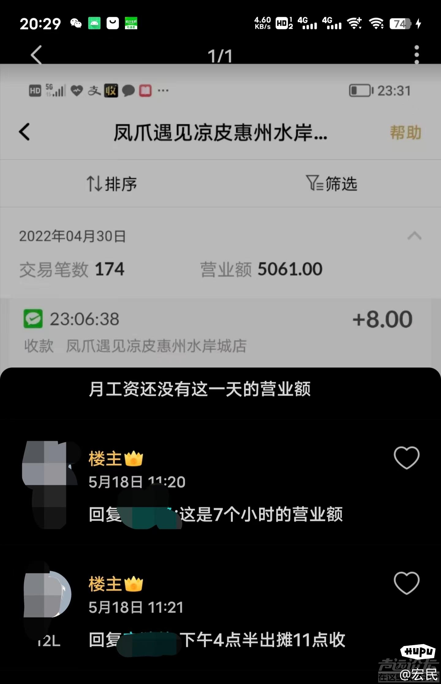 晚上摆地摊卖凉皮鸡爪小吃摊这么赚钱啊，网上看到一个惠州小摊老板的流水账-3.jpg