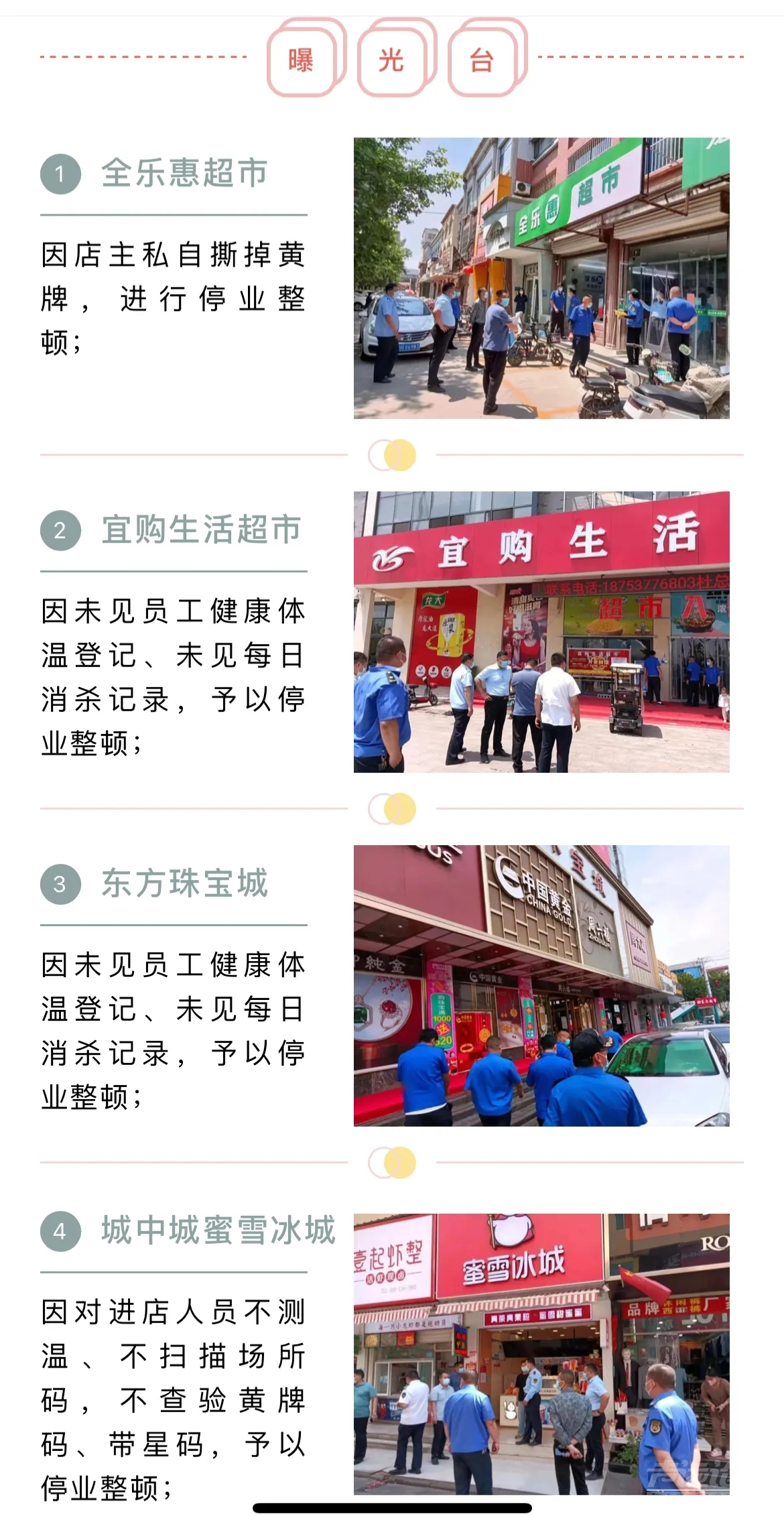 邹城门店还是不让开门？-2.jpg