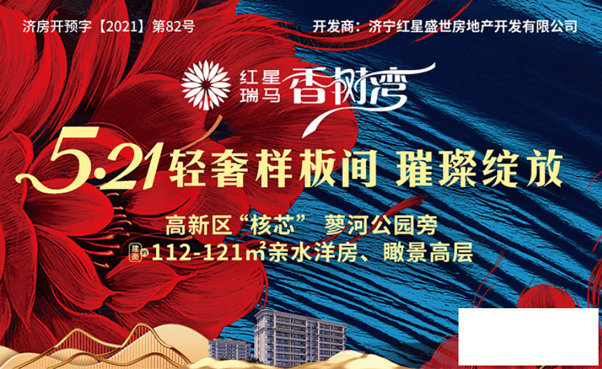 为爱安家，幸福人居！红星瑞马香树湾轻奢样板间盛大开放-1.png