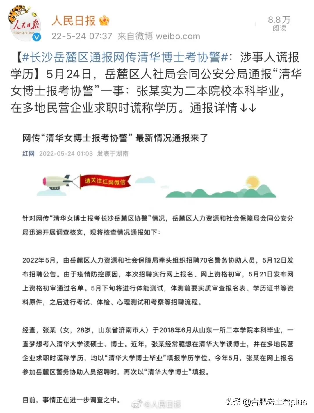 清华博士报名协警，经核查是其经常有臆想，并在多地民营企业求职时谎称学历！-1.jpg