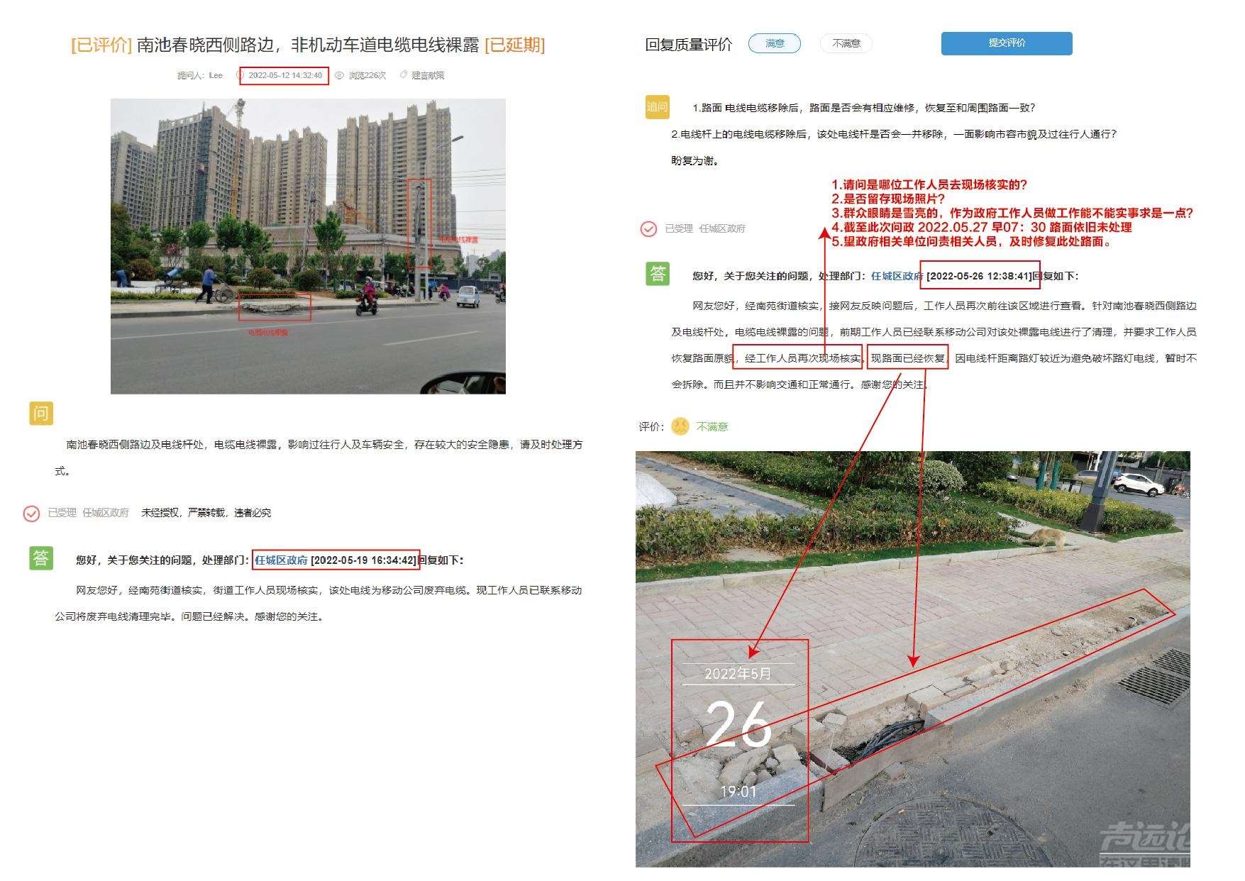 南池春晓西侧路边电线裸露造成道路损毁后续问题，请问是哪位工作人员去现场核实的？-1.jpg