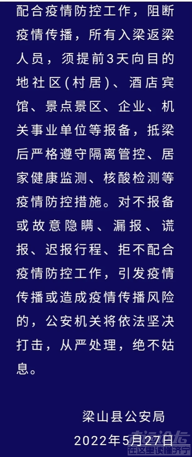 【案情通报】梁山县公安局依法严惩一名涉疫情防控违法宾馆负责人-3.jpg