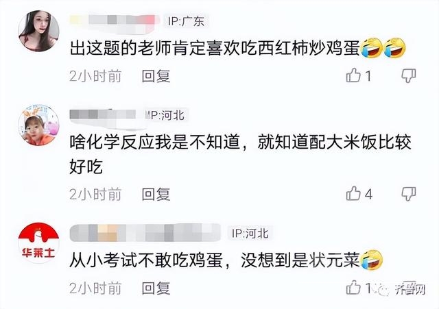 “西红柿炒蛋”进山东考题！考生和网友都懵了：就知道配大米饭好吃……-4.jpg