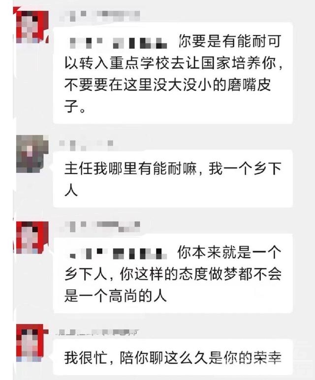 “你就是个乡下人！”福建一老师群内羞辱家长？教育局：解除合同-4.jpg