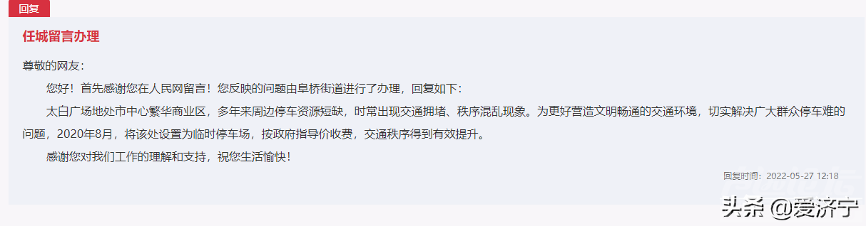 太白广场被改成停车场经营收费，希望对停车场依法取缔，官方回应-1.jpg