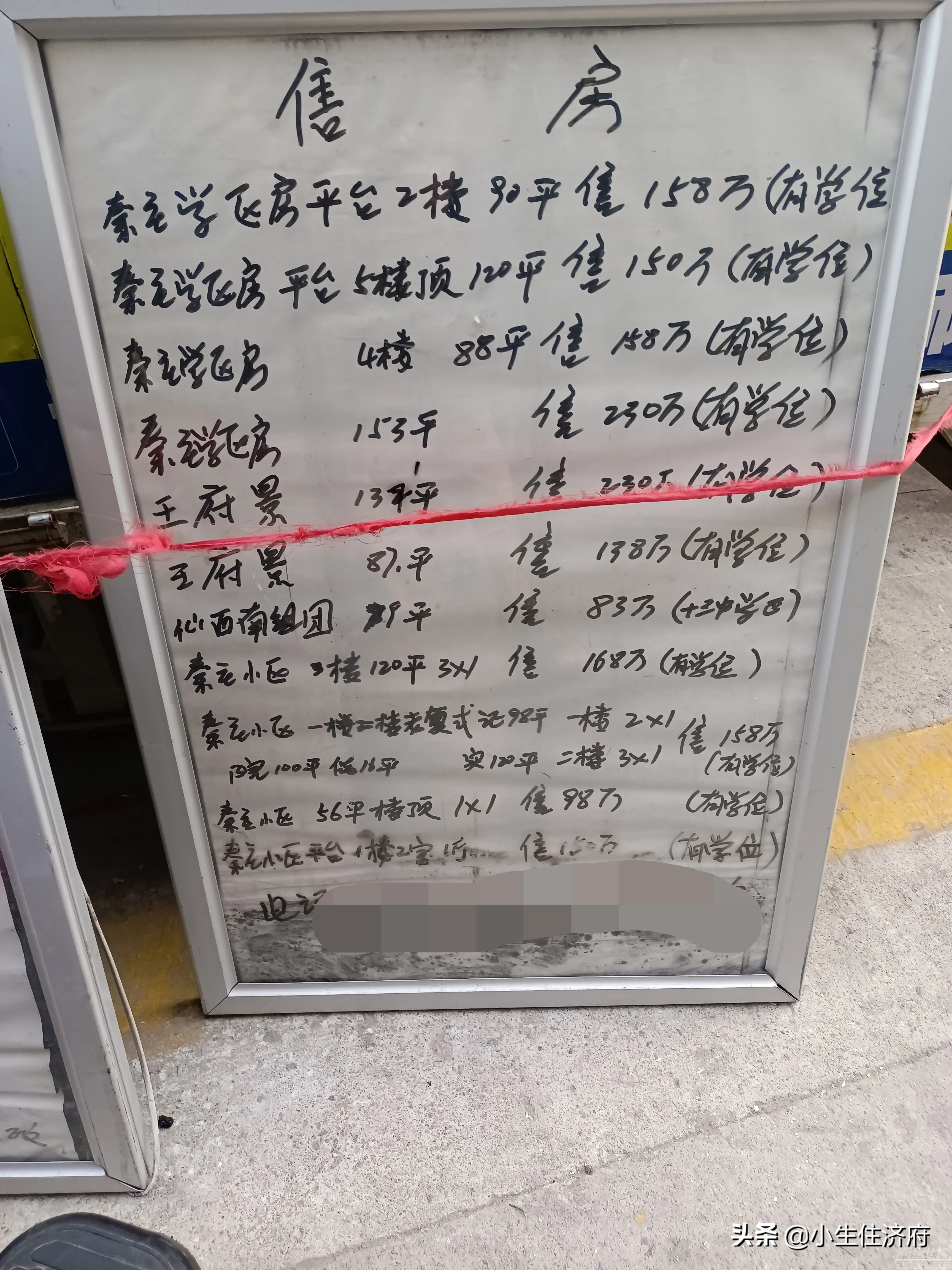 价格仍坚挺，这算不算济宁学区房价的天花板？134平要234万，价格之高，令人咋舌！-1.jpg